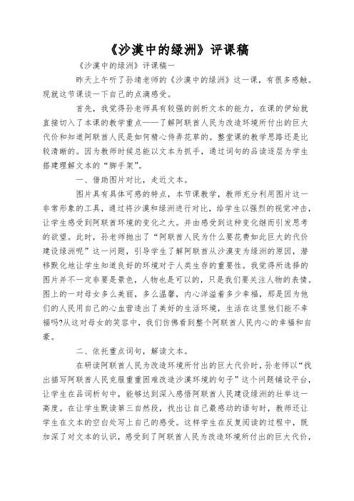 《沙漠中的绿洲》评课稿