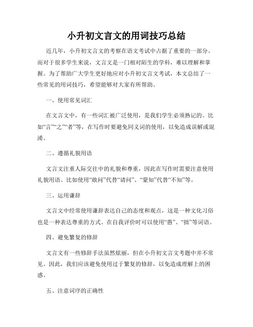 小升初文言文的用词技巧总结