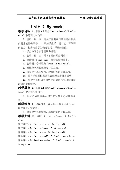 五年级上学期英语 Unit 2 My week优秀教案