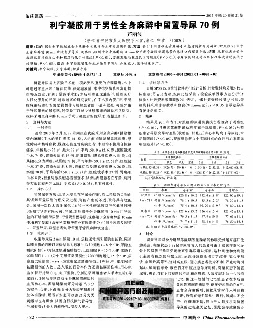 利宁凝胶用于男性全身麻醉中留置导尿70例