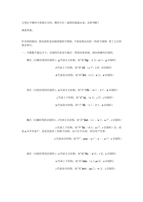 五笔打字哪些字需要打全码