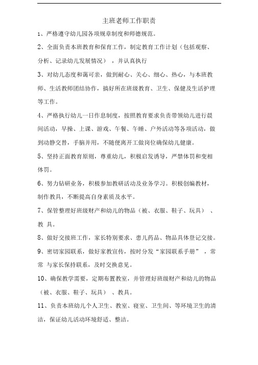 主班老师工作职责