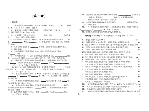 电力电子技术练习题与答案