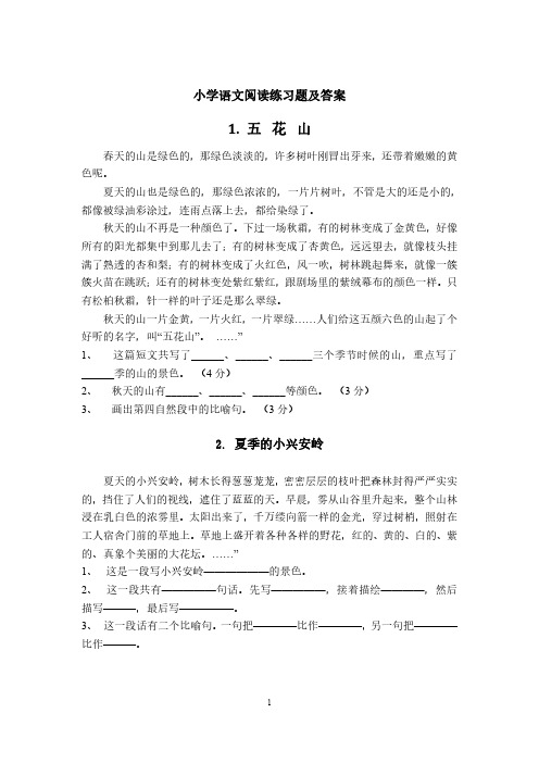 40篇小学语文课外阅读练习题及答案