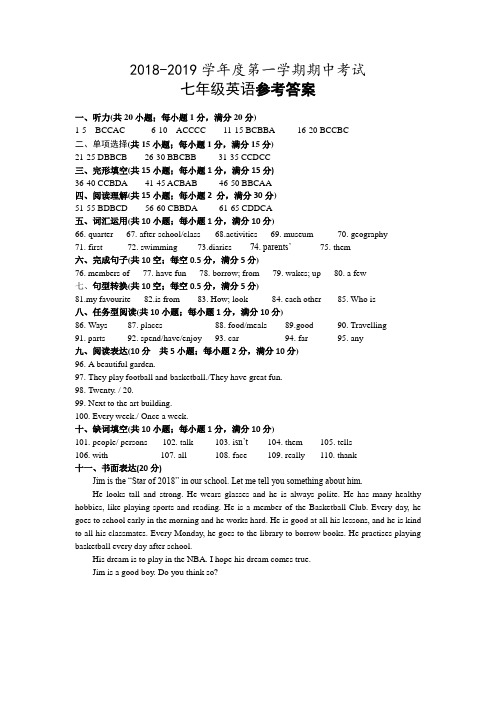 2018年秋学期期中考试(七年级英语)答案