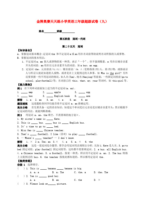 金牌奥赛天天练小学英语三年级超级试卷(九)