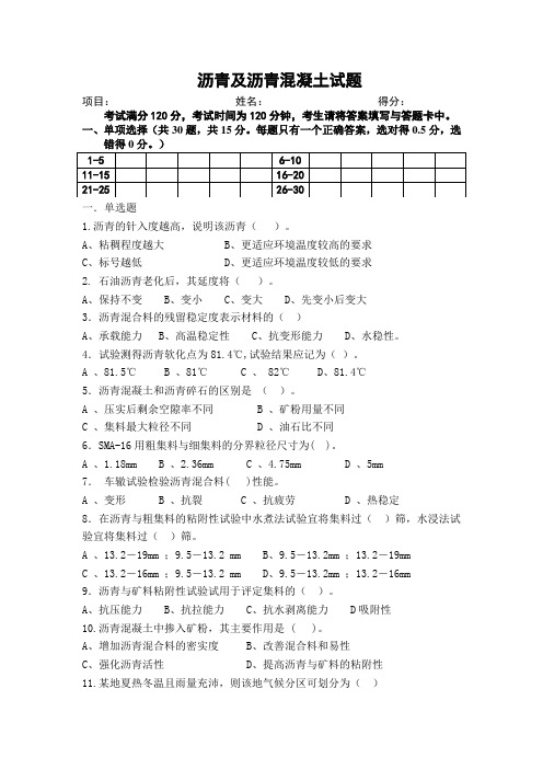 沥青及沥青混凝土试题