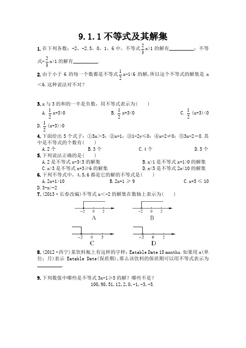 《不等式及其解集》练习题(含答案)