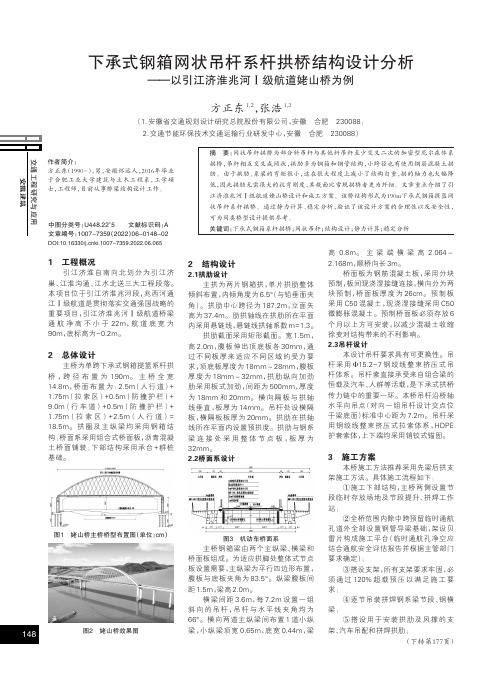 下承式钢箱网状吊杆系杆拱桥结构设计分析——以引江济淮兆河Ⅰ级航道姥山桥为例