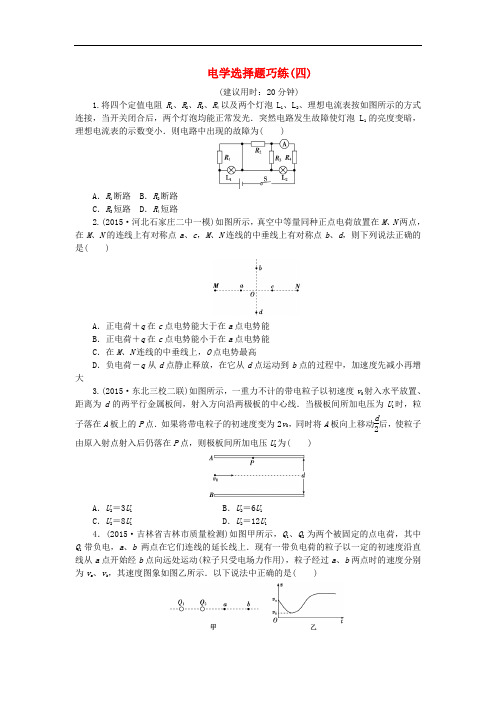 高三物理二轮复习 特色专项训练 第1篇 专题一 选择题