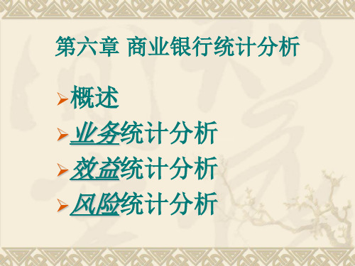 金融统计分析6