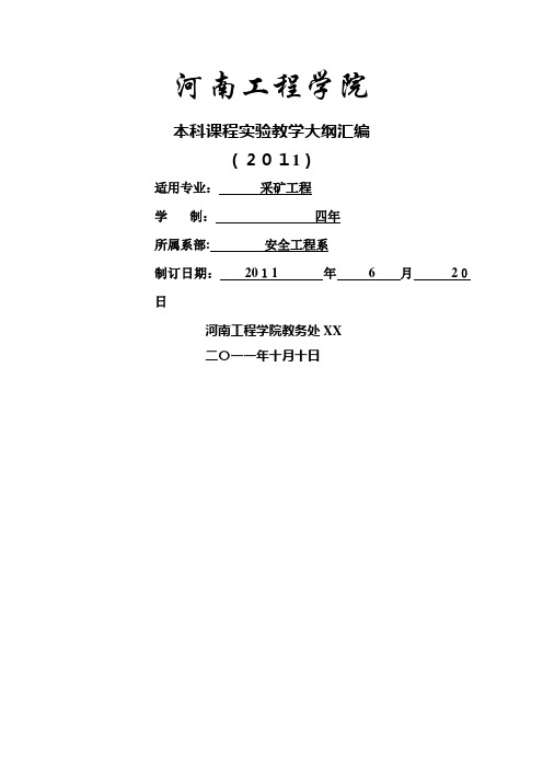 XX工程学院 (2).doc