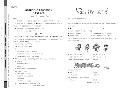 2019-2020学年八年级地理上学期期末原创卷