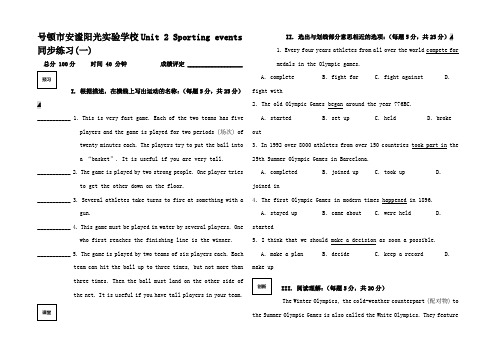 高中英语Unit 2 Sporting events 同步练习(一)四