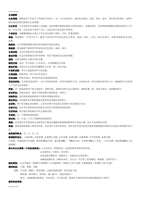 (整理)园林树木栽培养护学