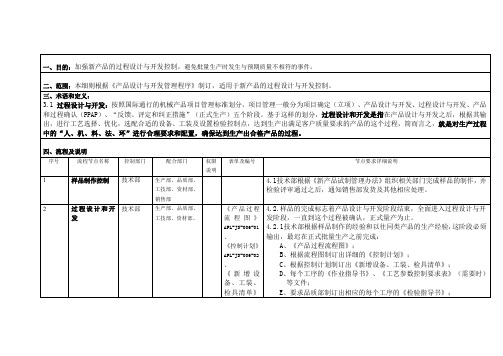 过程设计与开发细则