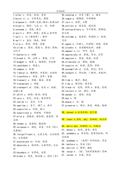 英语四级核心高频词汇表