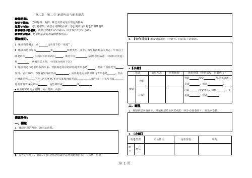 湘教版高中地理必修一,第二章 自然环境中的物质运动和能量交换》第二节 地球表面形态-文档资料