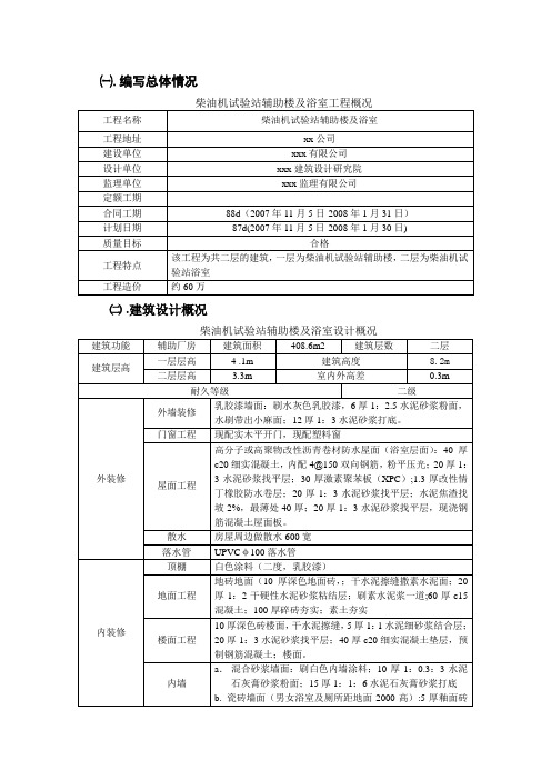 柴油机试验站辅助楼及浴室工程概况