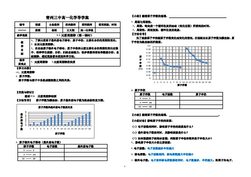 1.2.1元素周期律(第一课时教案)