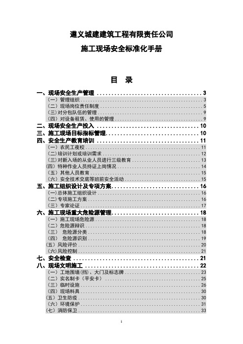 建筑工程质量标准化管理手册