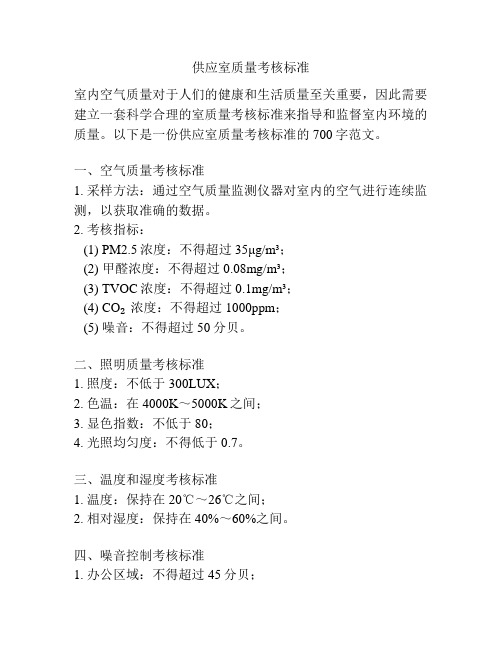 供应室质量考核标准