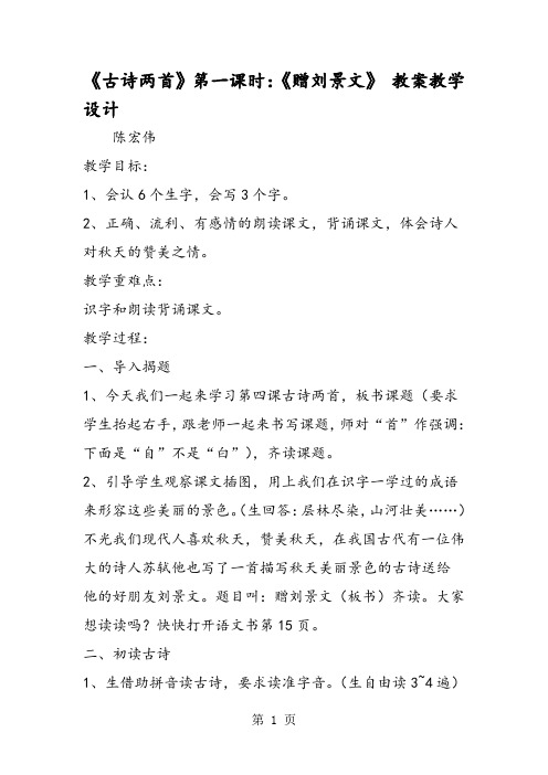 《古诗两首》第一课时：《赠刘景文》 教案教学设计