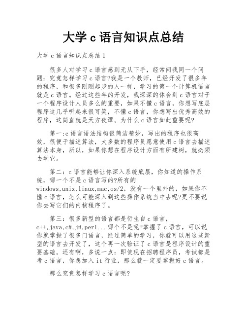 大学c语言知识点总结