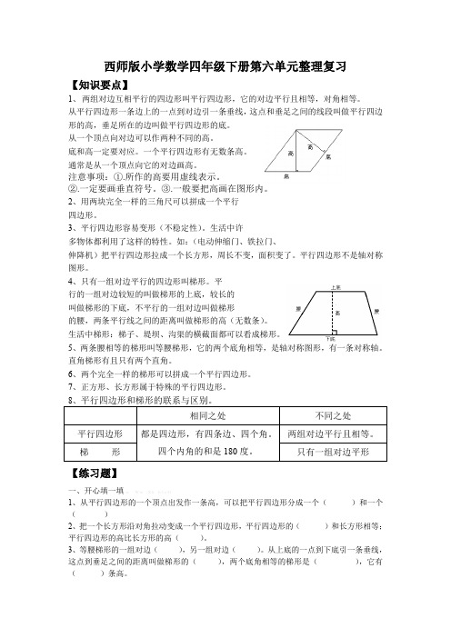 最新版小学四年级数学题库 西师版小学数学四年级下册第六单元整理复习题