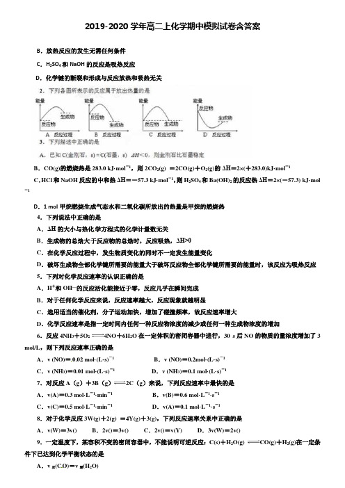 【20套试卷合集】山东省沂水县第一中学2019-2020学年化学高二上期中模拟试卷含答案