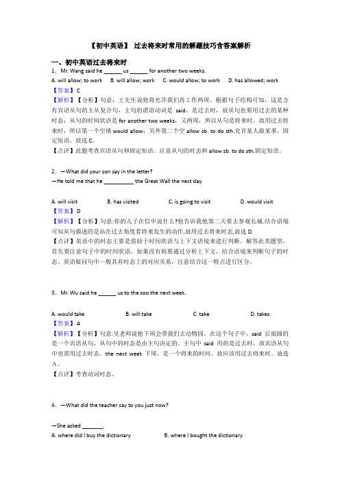 【初中英语】 过去将来时常用的解题技巧含答案解析