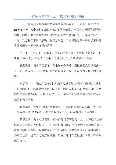 实际问题与一元一次方程知识讲解