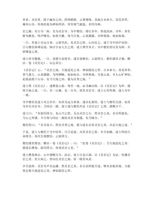 灵岩记文言文翻译