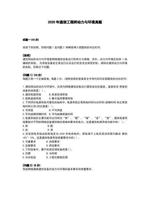 2020动力与环境真题(部分)