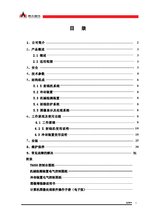 X实时成像使用说明书