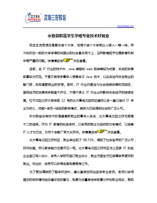 本溪县职高学生学啥专业技术好就业