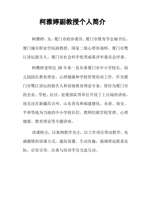 公共课教师介绍