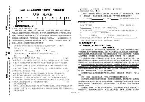 甘肃省定西市陇西县巩昌中学2018—2019学年度第二学期第一次教学检测九年级语文试卷