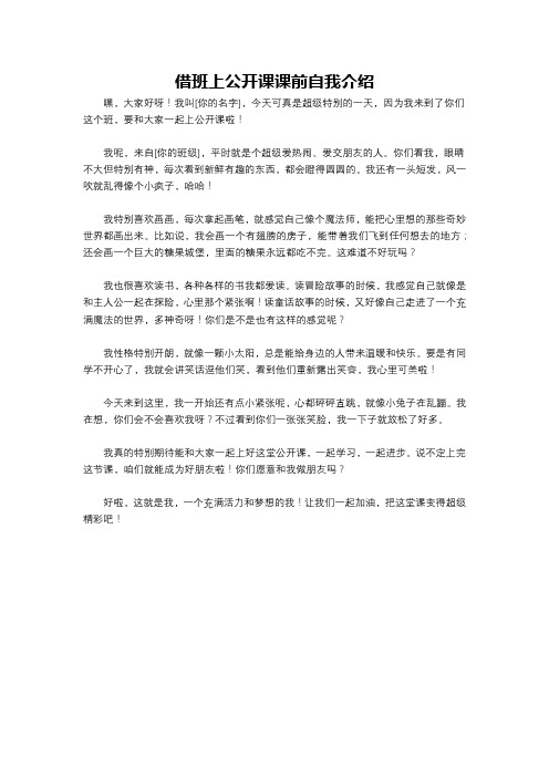 借班上公开课课前自我介绍