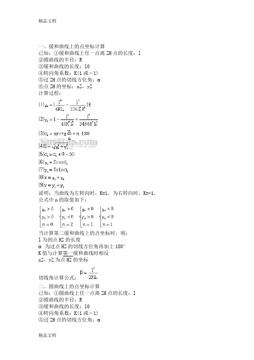 (整理)测量 计算公式