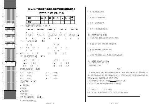 小学六年级下册汉语期末考试试卷3