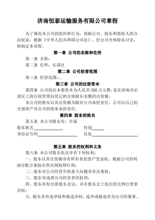 长清汽车租赁公司章程