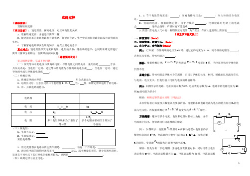 九年级物理全册 第十七章 欧姆定律复习导学设计 (新版)