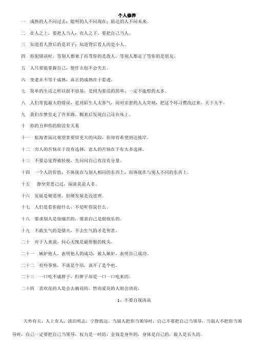 个人修养
