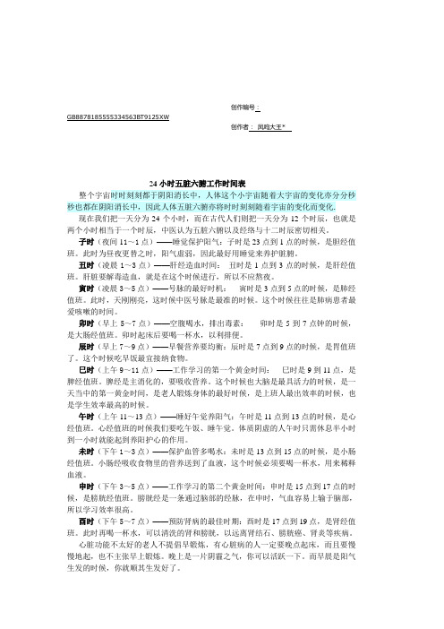 24小时五脏六腑工作时间表