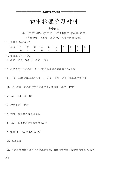 沪科版九年级物理试卷-第一学期期中考试及答案答案.docx