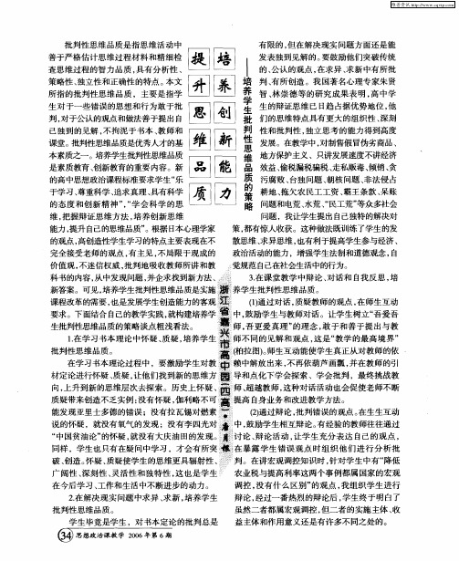 提升思维品质 培养创新能力——培养学生批判性思维品质的策略