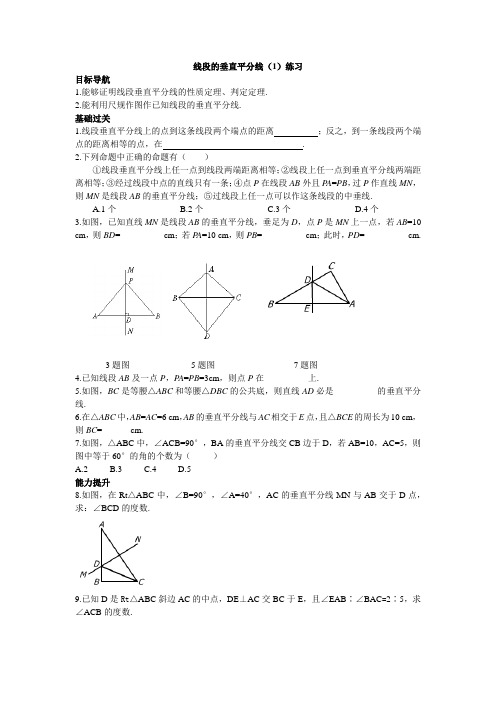 线段的垂直平分线(1)练习