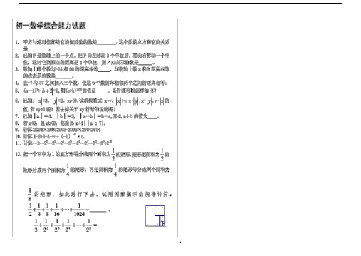 (完整)初一数学(上)难题百道及答案.doc