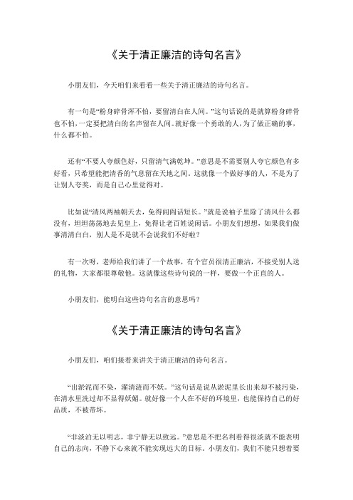 关于清正廉洁的诗句名言